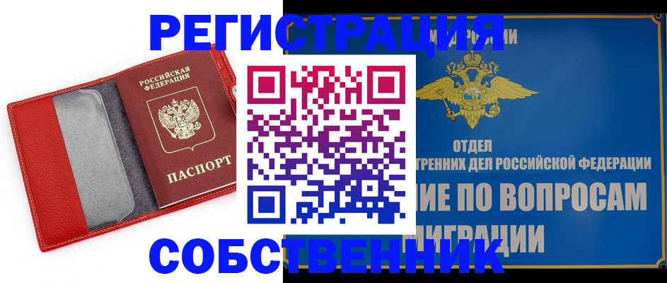 купить прописку в Тверской области